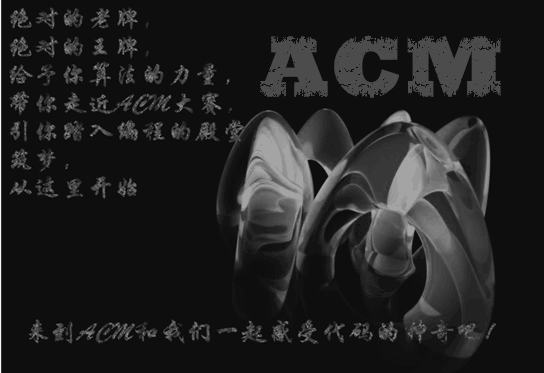 ACM部