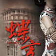 蝶變(秋天所著小說) 蝶變(秋天所著小說)