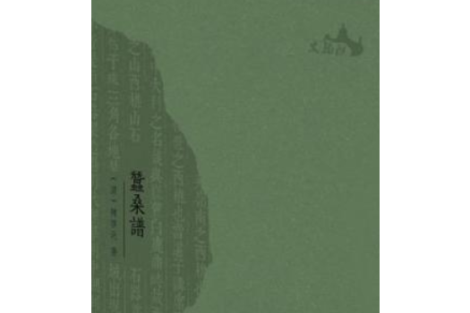 蠶桑譜 蠶桑譜