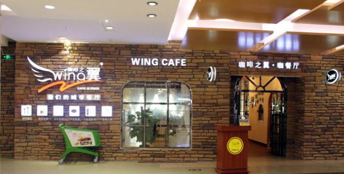 咖啡之翼wing