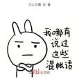 江湖亂了套 江湖亂了套