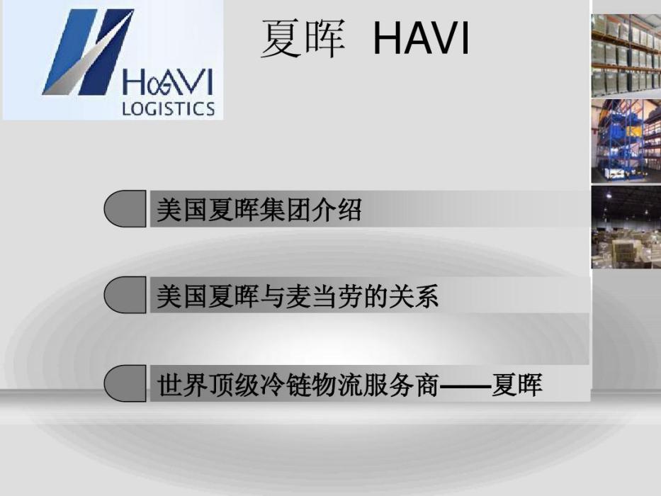 美國夏暉 美國夏暉