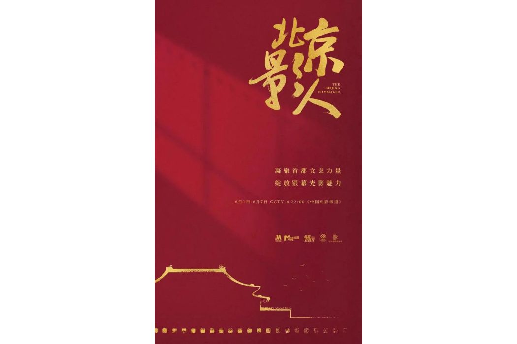 北京影人 北京影人