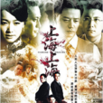 上海上海(上海,上海) 上海上海(上海,上海)