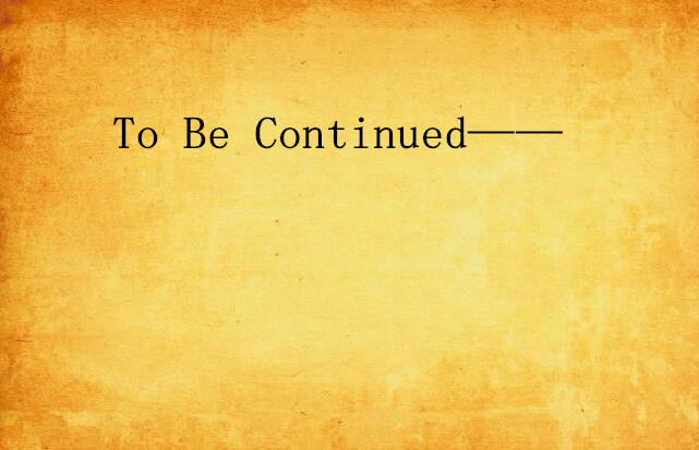 To Be Continued——