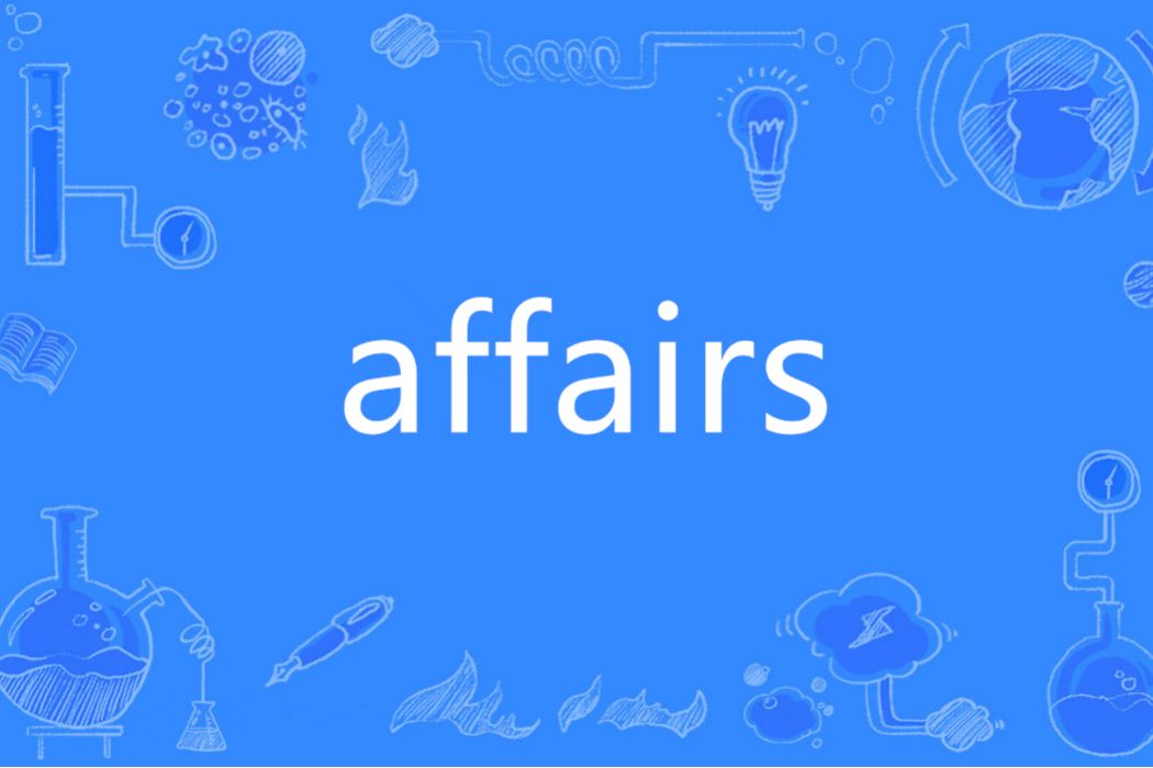 Affairs(英語單詞) Affairs(英語單詞)
