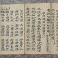 藥師懺 藥師懺