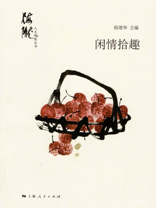 閒情拾趣 閒情拾趣