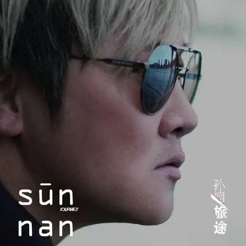 舊傷疤(孫楠歌曲) 舊傷疤(孫楠歌曲)