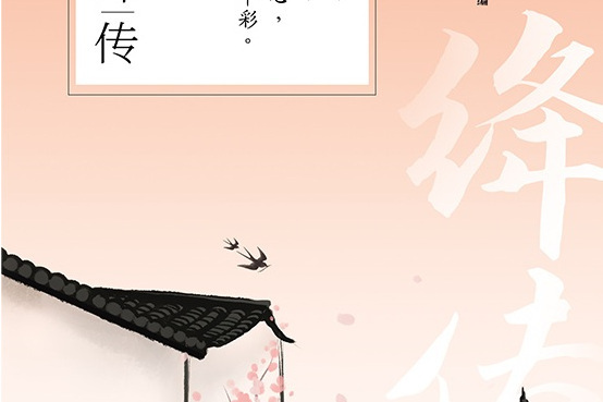 楊絳傳(2021年江蘇鳳凰文藝出版社出版的圖書) 楊絳傳(2021年江蘇鳳凰文藝出版社出版的圖書)