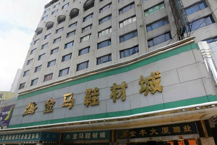 金馬鞋材城 金馬鞋材城