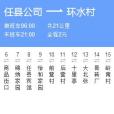 邢台公交317路 邢台公交317路