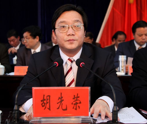 胡先榮(永州市總工會第五屆委員會主席) 胡先榮(永州市總工會第五屆委員會主席)