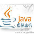 java虛擬主機 java虛擬主機