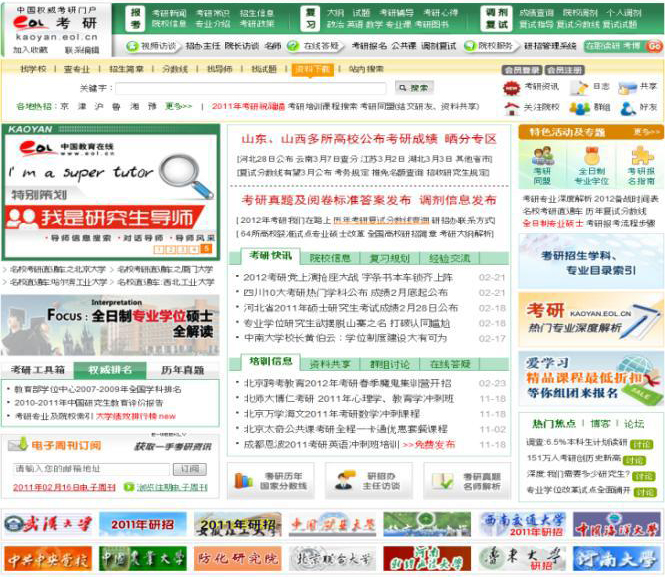 中國教育線上研究生招生服務平台截圖