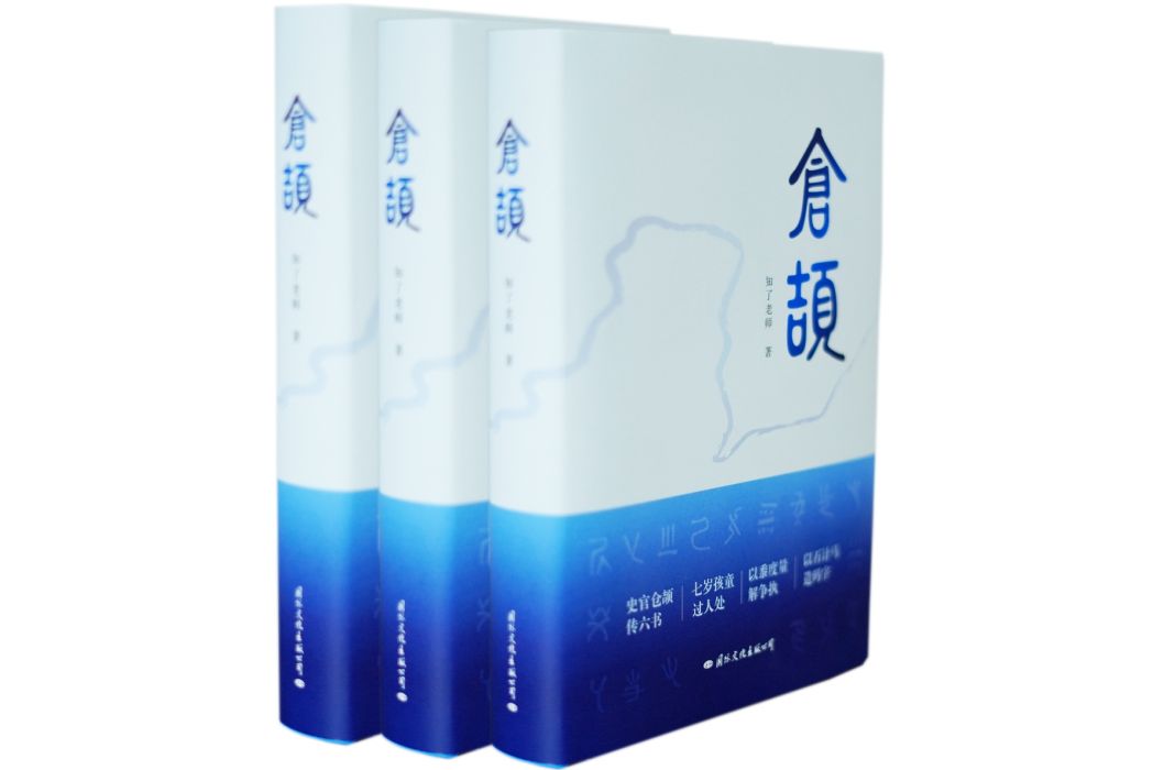 倉頡(國際文化出版公司出版圖書) 倉頡(國際文化出版公司出版圖書)