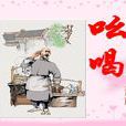 吆喝(蕭乾所著散文)