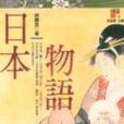 日本物語(小說)