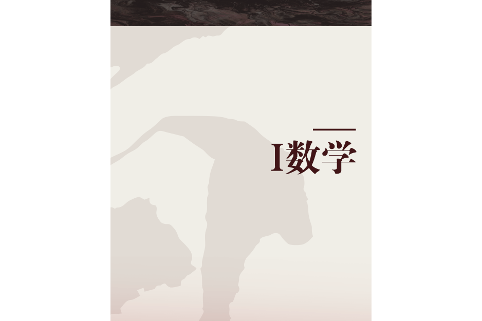 I數學 I數學