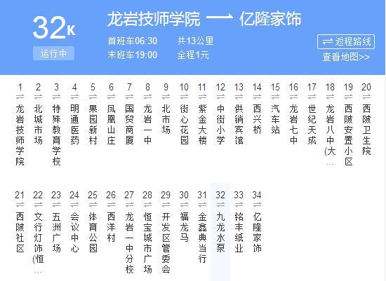 龍巖公交K32路 龍巖公交K32路