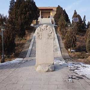 韋貴妃墓
