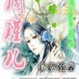 周瑾兒
