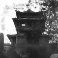 迎祥觀 迎祥觀
