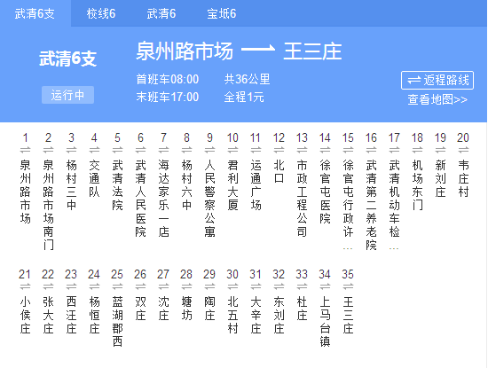 天津公交6路 天津公交6路
