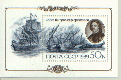 彼得大帝和漢科角海戰紀念郵票