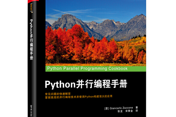 Python 並行編程手冊 Python 並行編程手冊