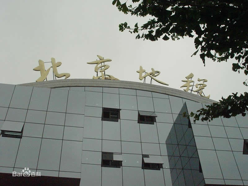 北京市地方稅務局