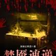 夢魘速遞 夢魘速遞