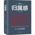 歸屬感(圖書) 歸屬感(圖書)