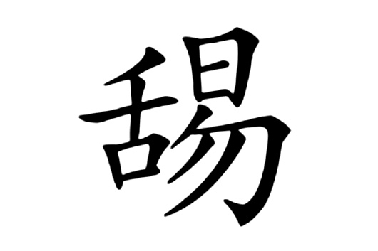 舓 舓