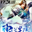 神道靈虛 神道靈虛