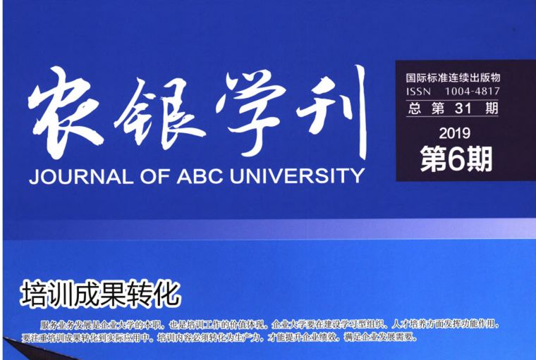 農銀學刊 農銀學刊