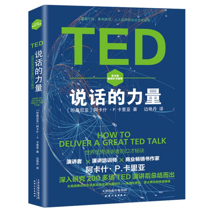 TED說話的力量 TED說話的力量