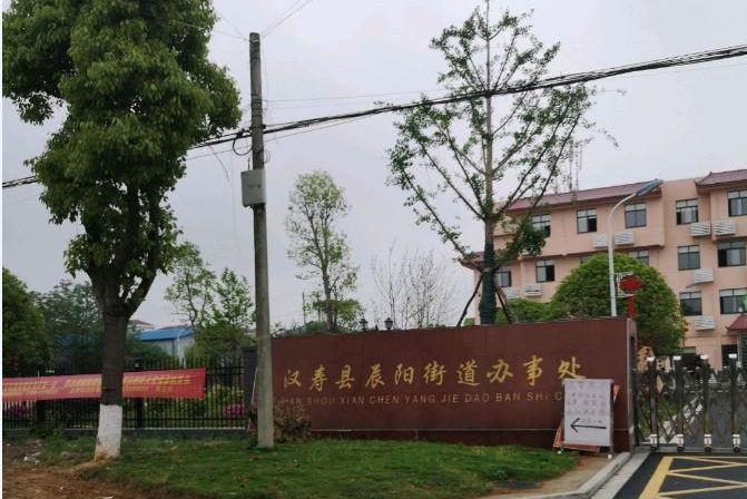 辰陽街道 辰陽街道