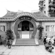 舫山書院 舫山書院