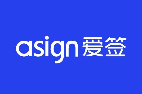 愛簽 愛簽