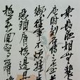 白華樓藏稿