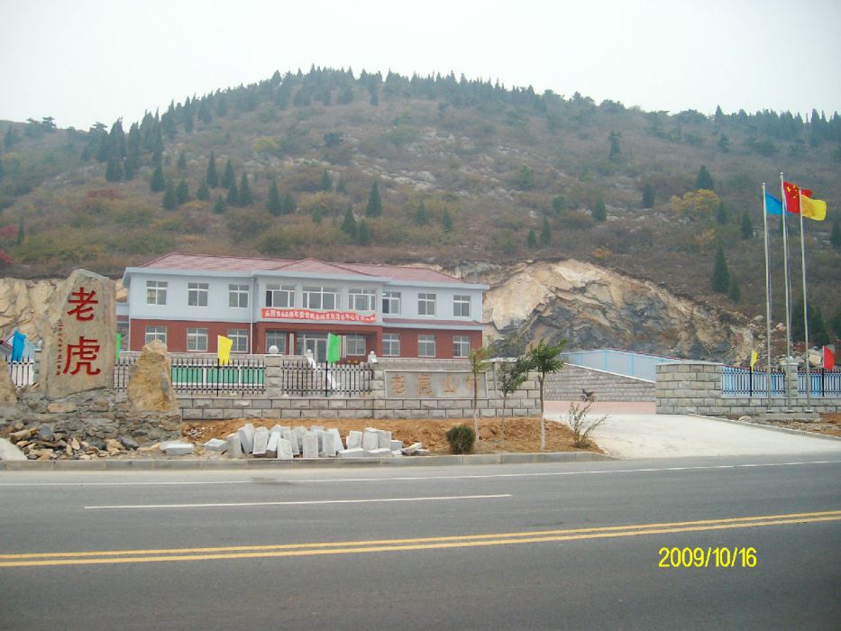 老虎山村(遼寧省大連市金州區下轄村) 老虎山村(遼寧省大連市金州區下轄村)