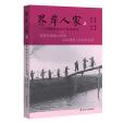 界岸人家2 界岸人家2