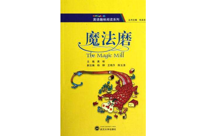 魔法磨 魔法磨