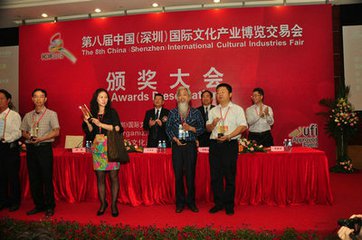 2017深圳文化創意產業大會
