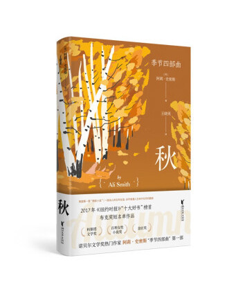秋(2023年浙江文藝出版社出版的圖書) 秋(2023年浙江文藝出版社出版的圖書)