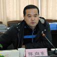 陳向東(溫州市機關事務管理局局長) 陳向東(溫州市機關事務管理局局長)