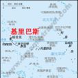 吉爾伯特群島 吉爾伯特群島