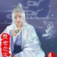 大醫徒 大醫徒