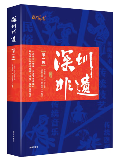 深圳非遺 深圳非遺